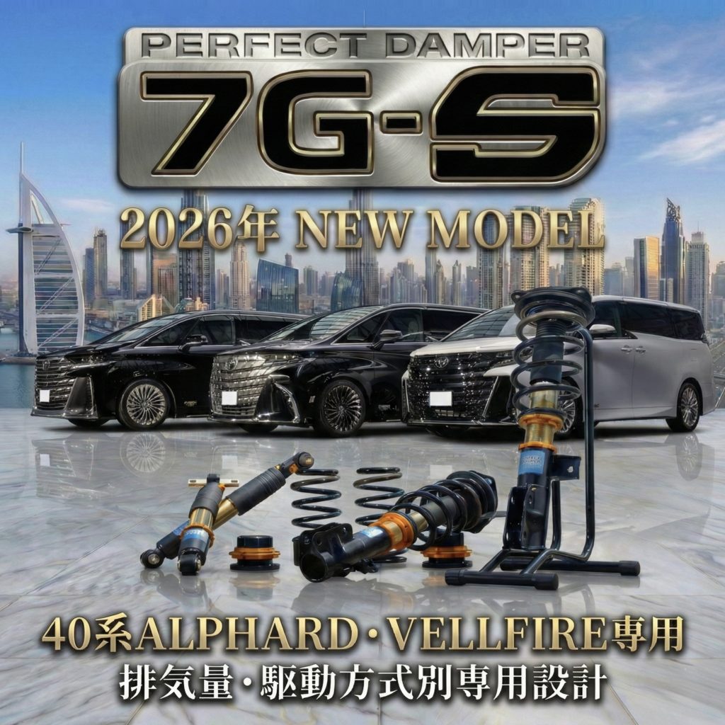 パーフェクトダンパー アクシススタイリング | アルファード・ヴェル