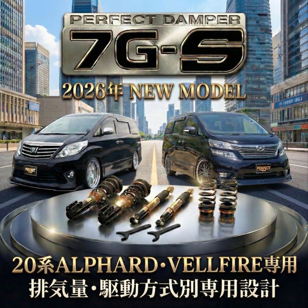 パーフェクトダンパー アクシススタイリング | アルファード・ヴェル