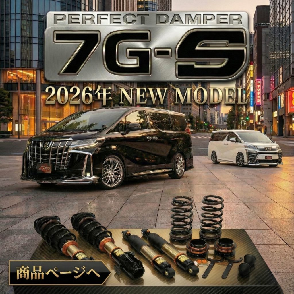 パーフェクトダンパー アクシススタイリング | アルファード・ヴェル