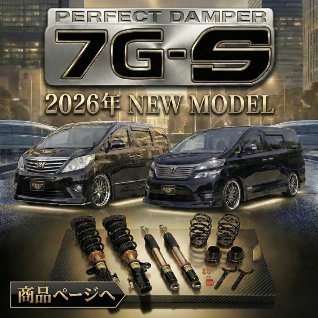 パーフェクトダンパー アクシススタイリング | アルファード・ヴェル